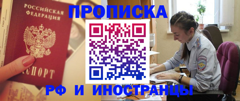 купить прописку в Тамбовской области