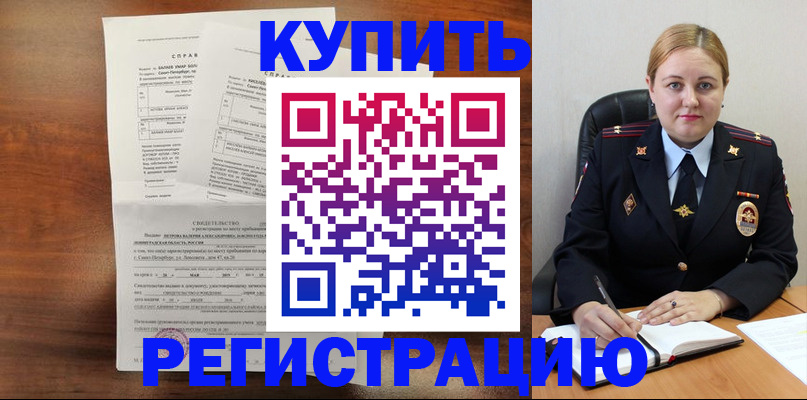 купить прописку в Тамбовской области